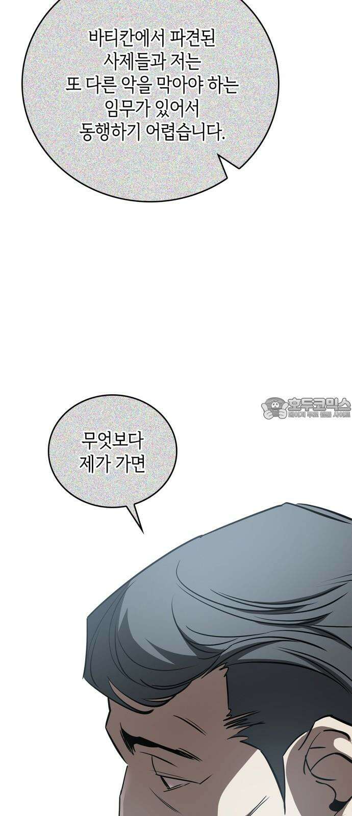 거룩한 밤 : 더 제로 25화 : 화랑 18