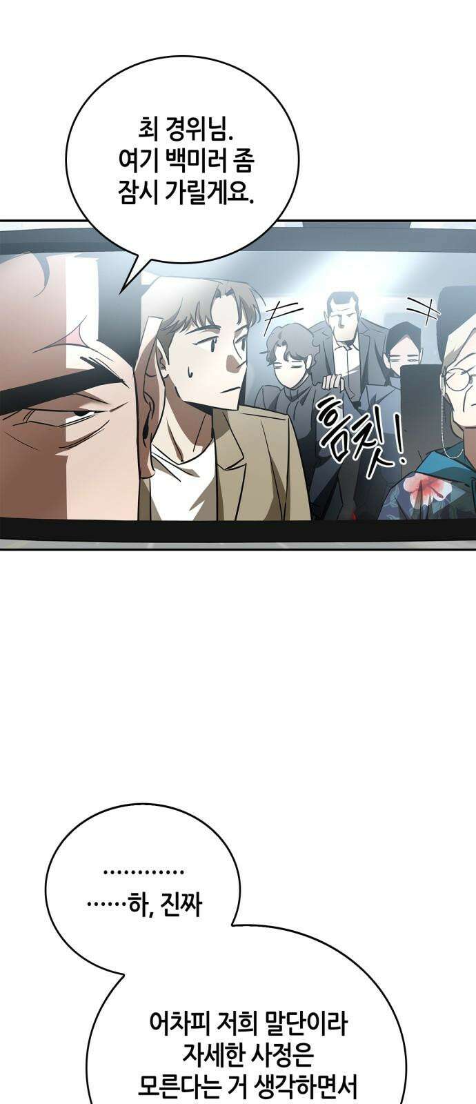 거룩한 밤 : 더 제로 25화 : 화랑 26