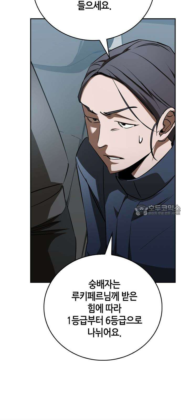 거룩한 밤 : 더 제로 25화 : 화랑 27