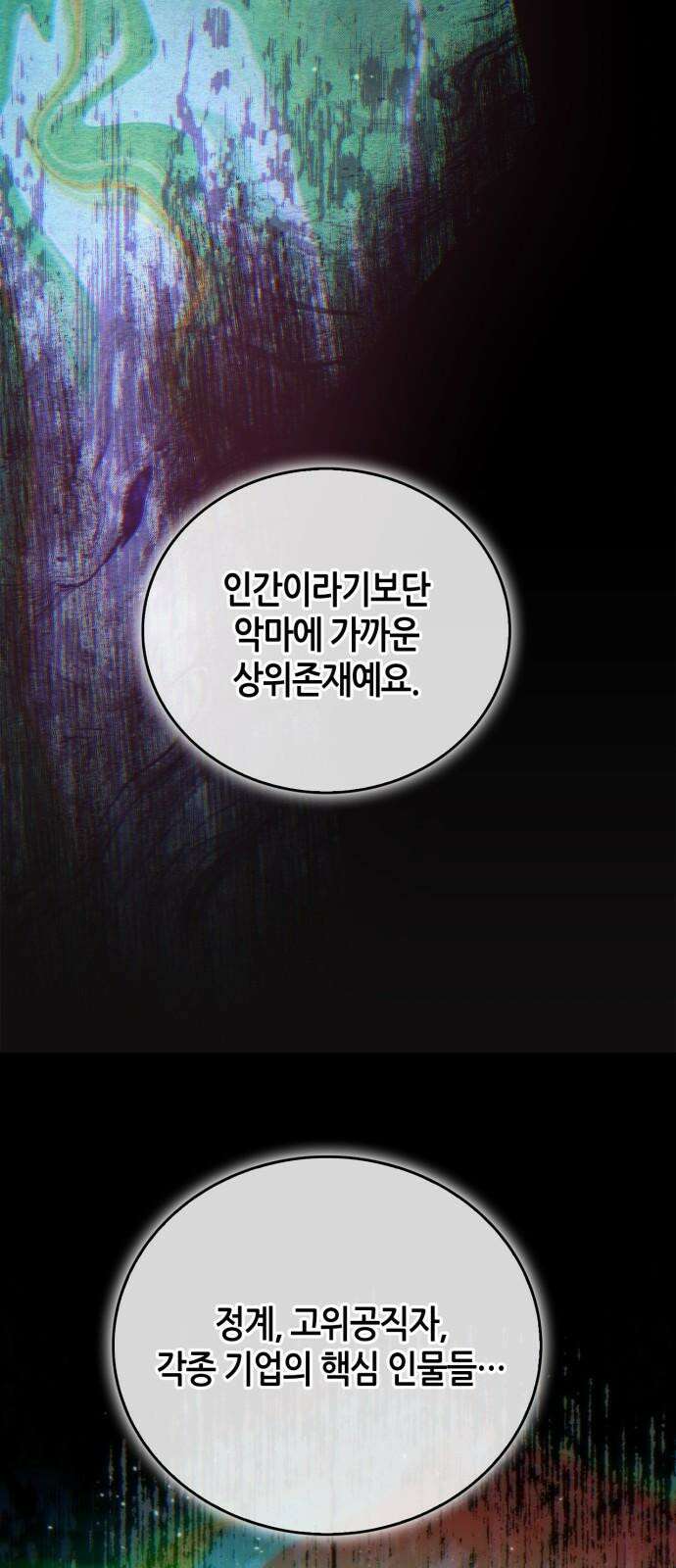 거룩한 밤 : 더 제로 25화 : 화랑 34