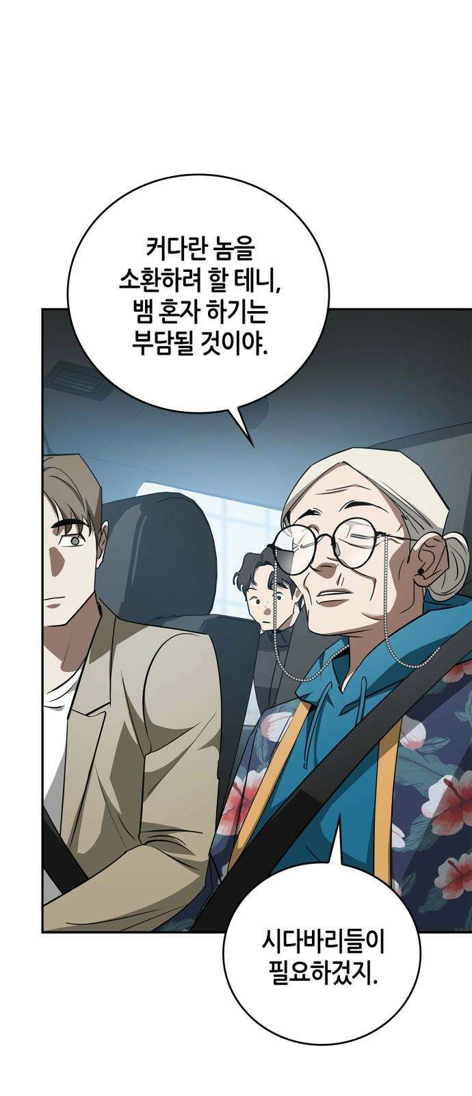 거룩한 밤 : 더 제로 25화 : 화랑 38