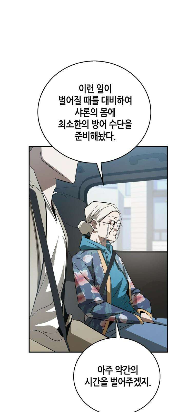 거룩한 밤 : 더 제로 25화 : 화랑 40