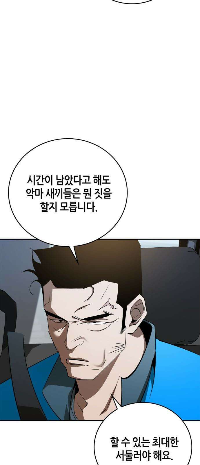 거룩한 밤 : 더 제로 25화 : 화랑 41