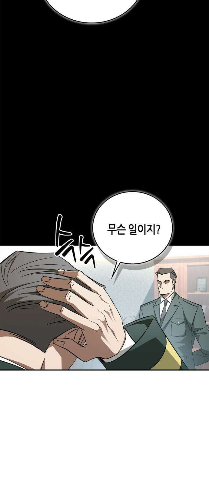 거룩한 밤 : 더 제로 25화 : 화랑 46