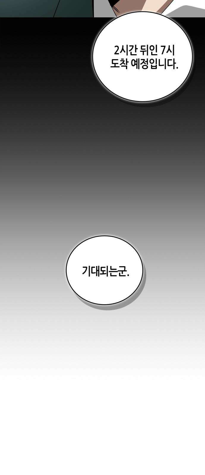 거룩한 밤 : 더 제로 25화 : 화랑 49