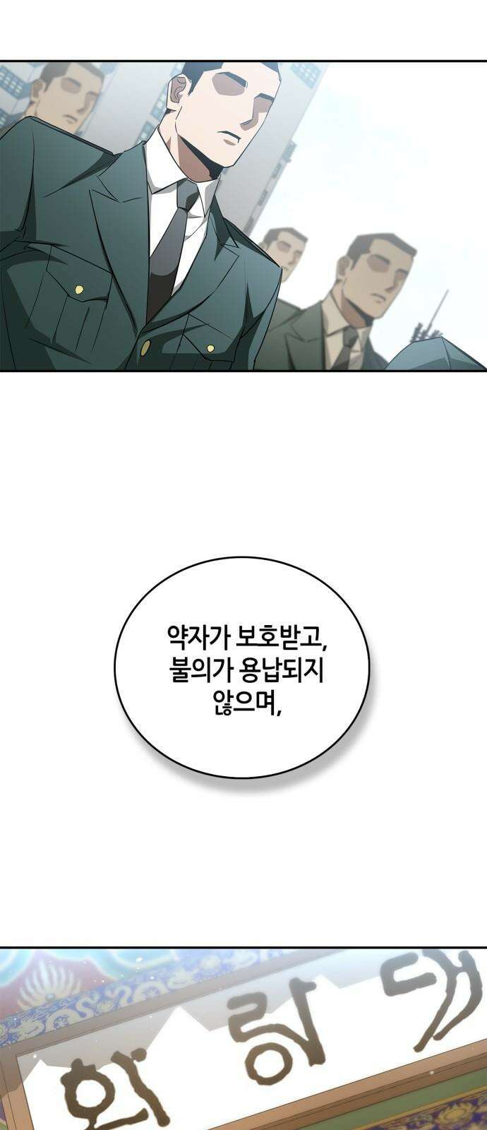 거룩한 밤 : 더 제로 25화 : 화랑 52