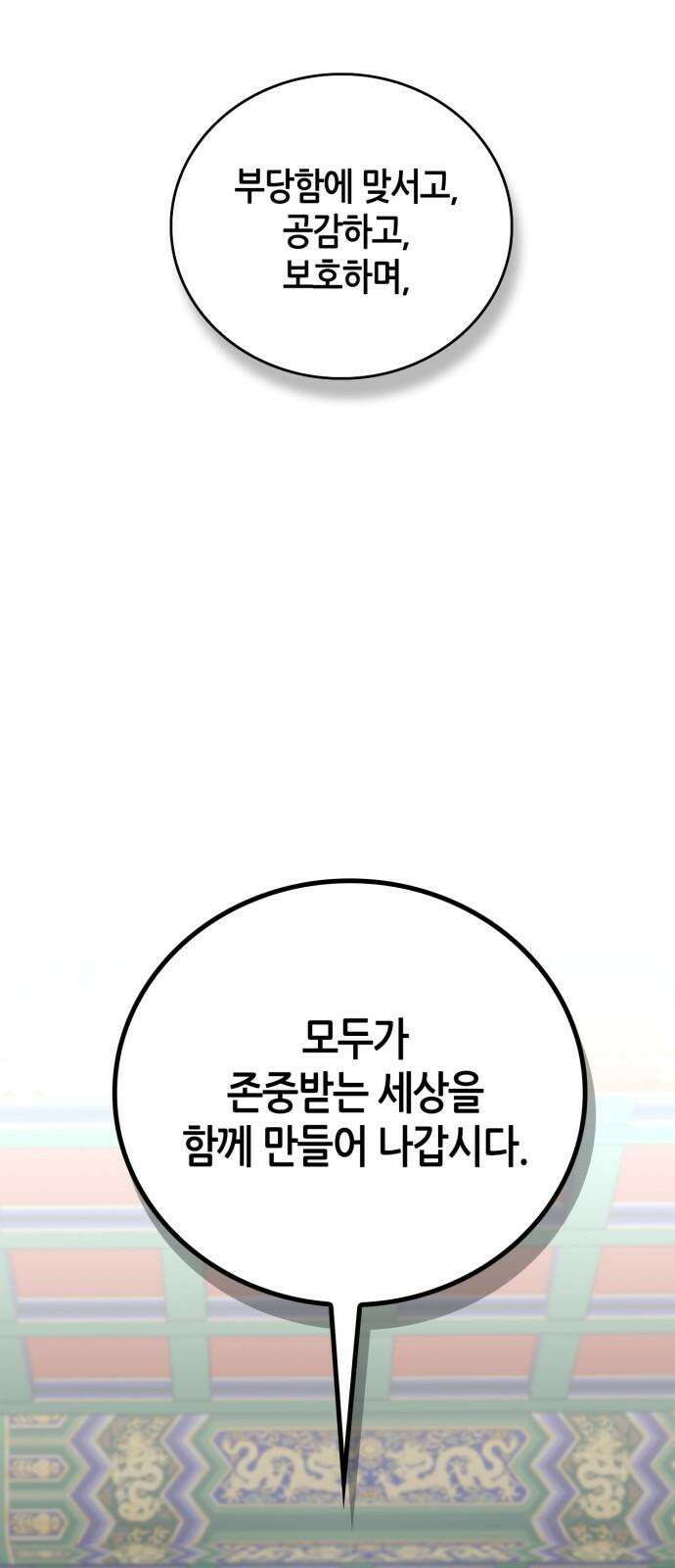 거룩한 밤 : 더 제로 25화 : 화랑 55