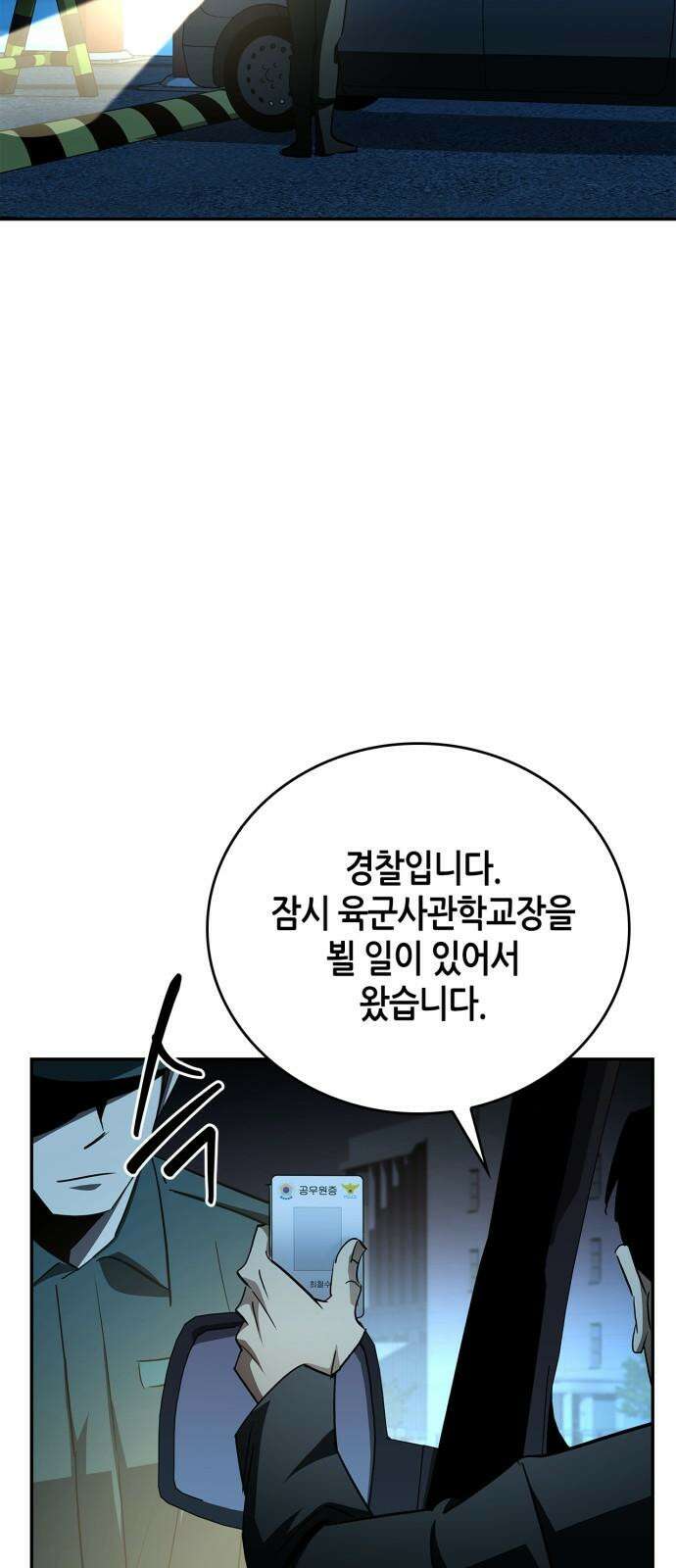 거룩한 밤 : 더 제로 25화 : 화랑 67
