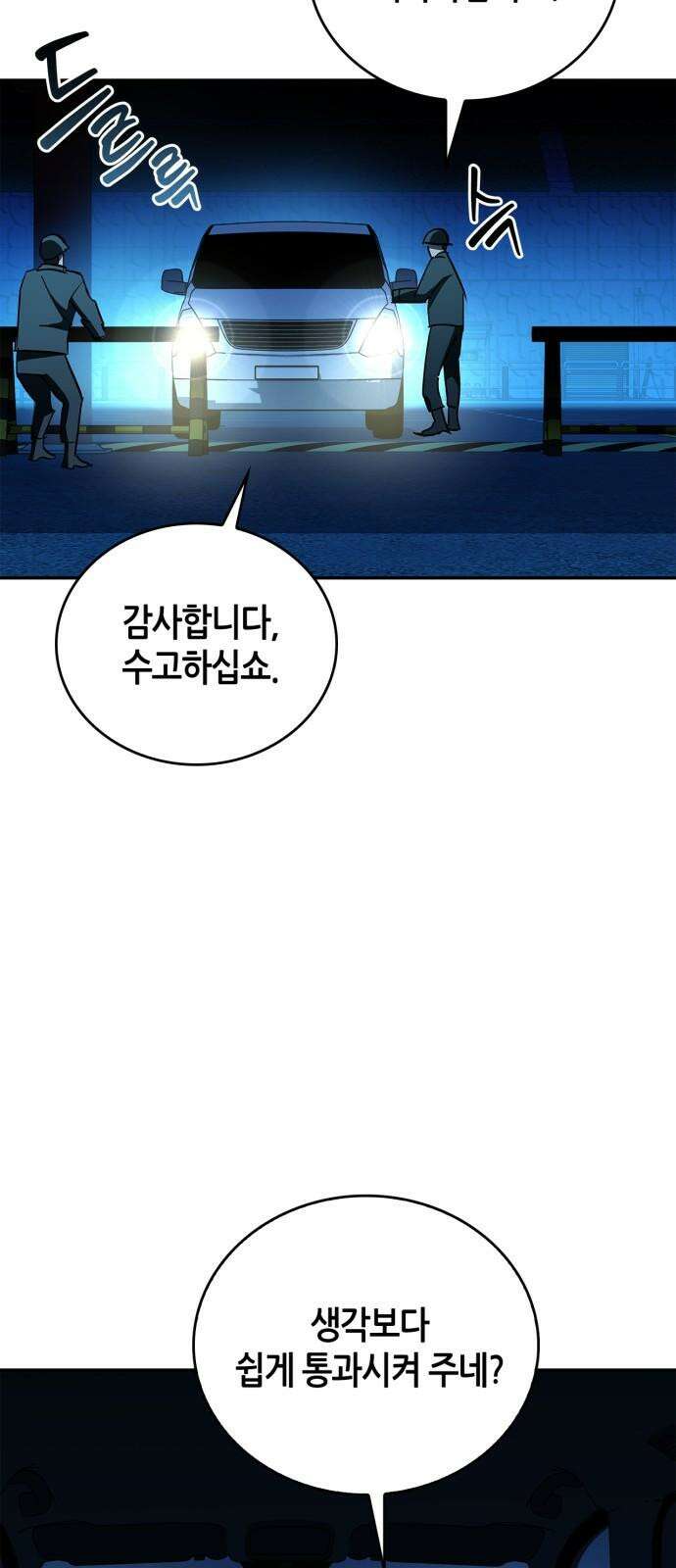 거룩한 밤 : 더 제로 25화 : 화랑 71