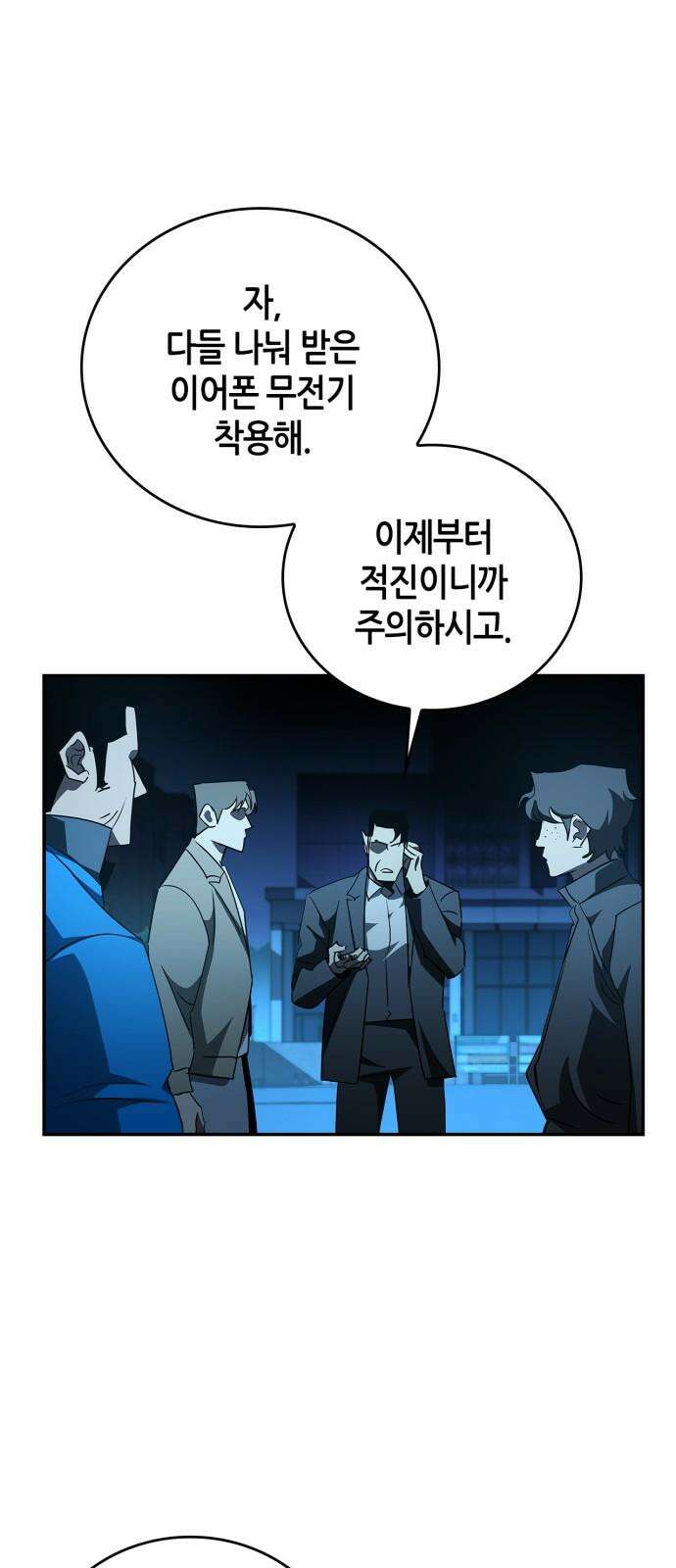 거룩한 밤 : 더 제로 25화 : 화랑 76