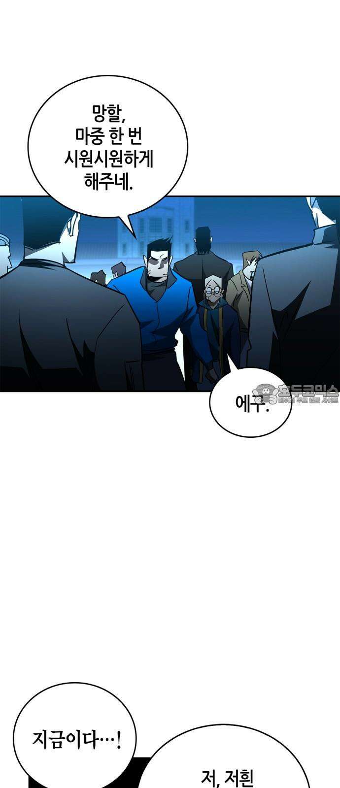 거룩한 밤 : 더 제로 25화 : 화랑 81