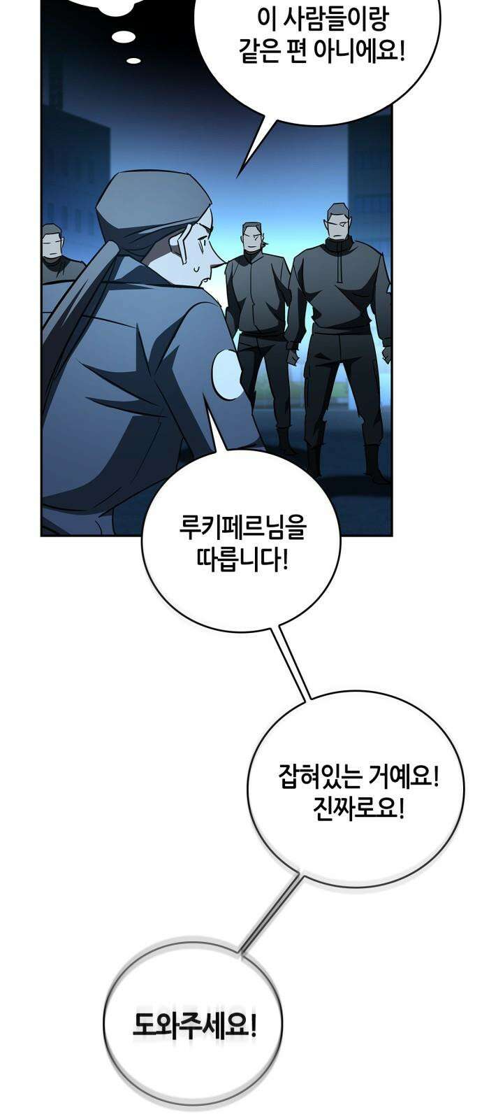 거룩한 밤 : 더 제로 25화 : 화랑 82