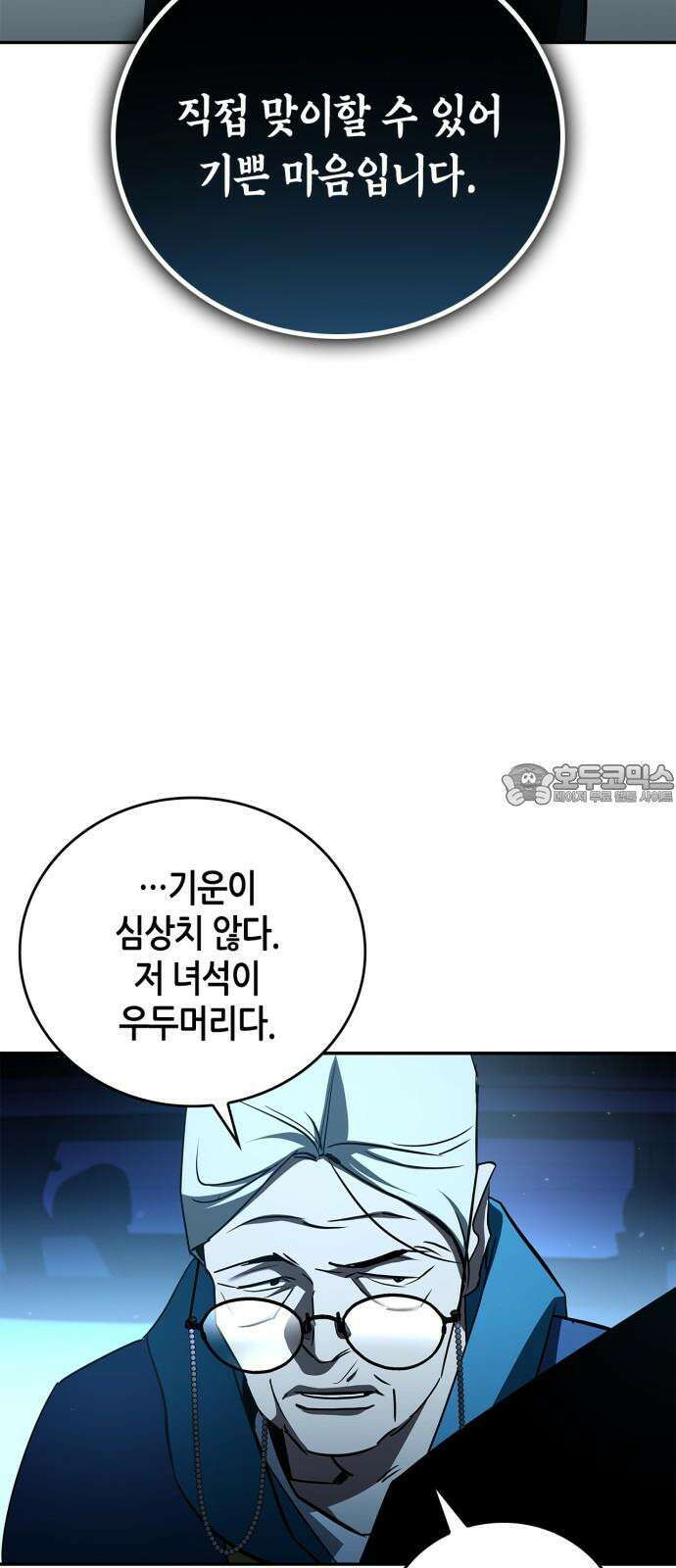 거룩한 밤 : 더 제로 25화 : 화랑 87