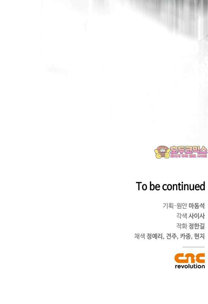 거룩한 밤 : 더 제로 25화 : 화랑 90