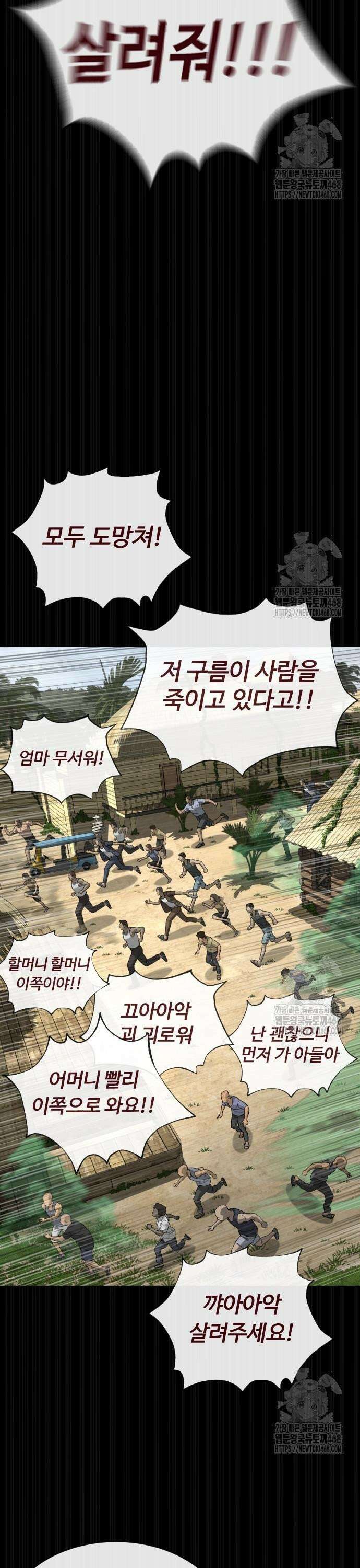 킬러 배드로 89화 : 마지막 인연 3