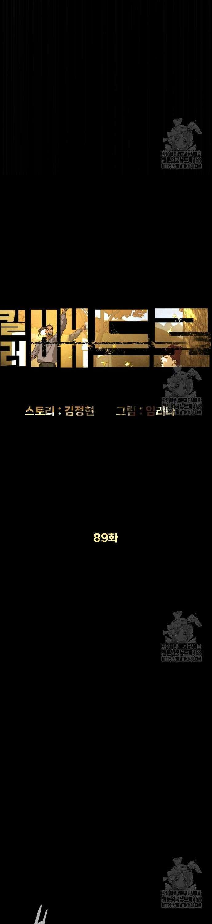 킬러 배드로 89화 : 마지막 인연 10