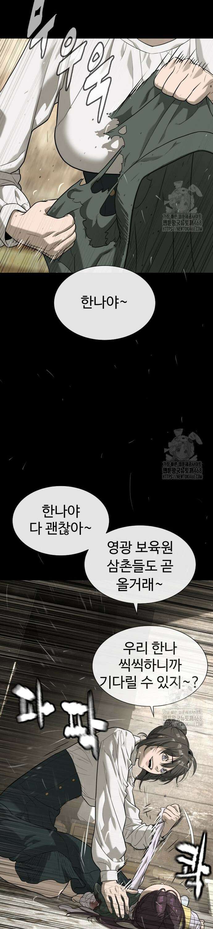 킬러 배드로 89화 : 마지막 인연 11