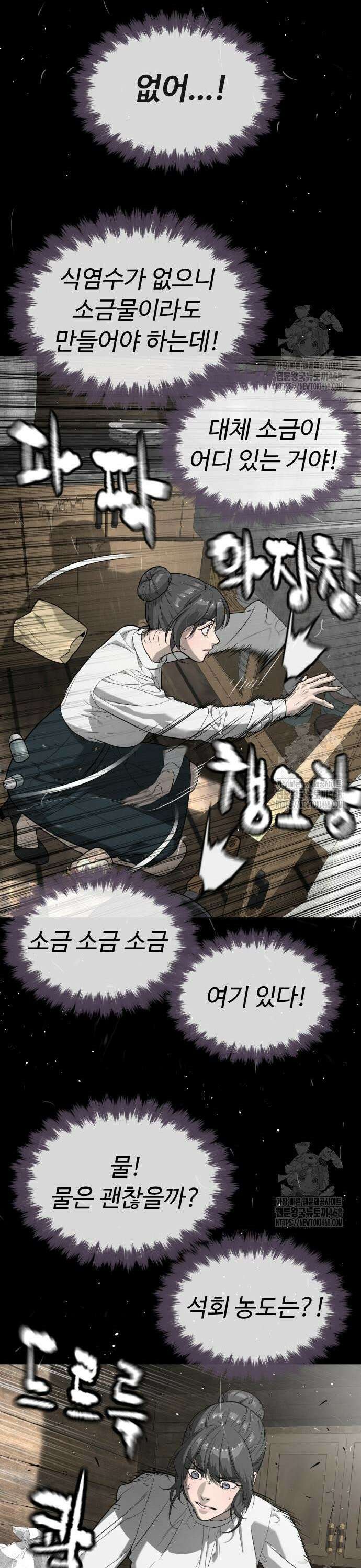 킬러 배드로 89화 : 마지막 인연 15