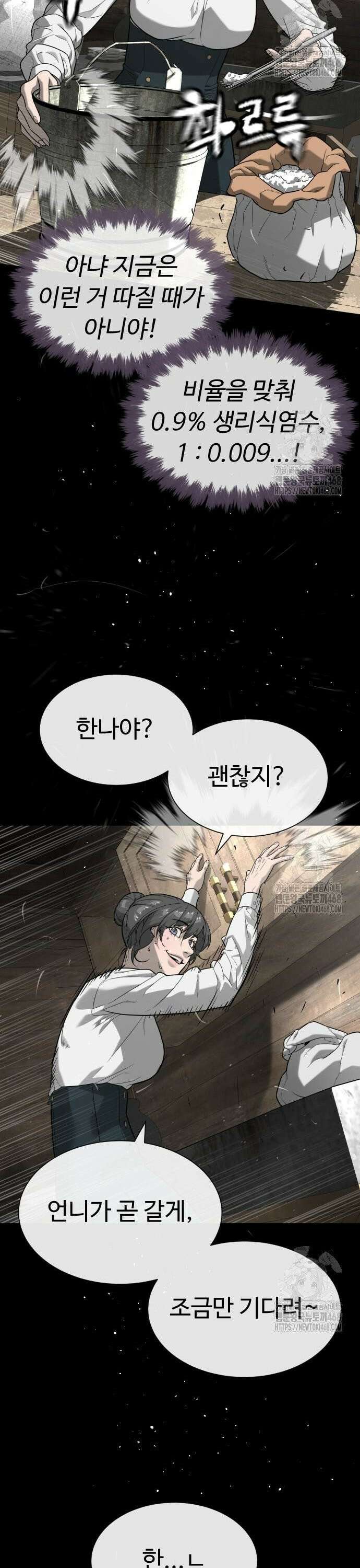 킬러 배드로 89화 : 마지막 인연 16