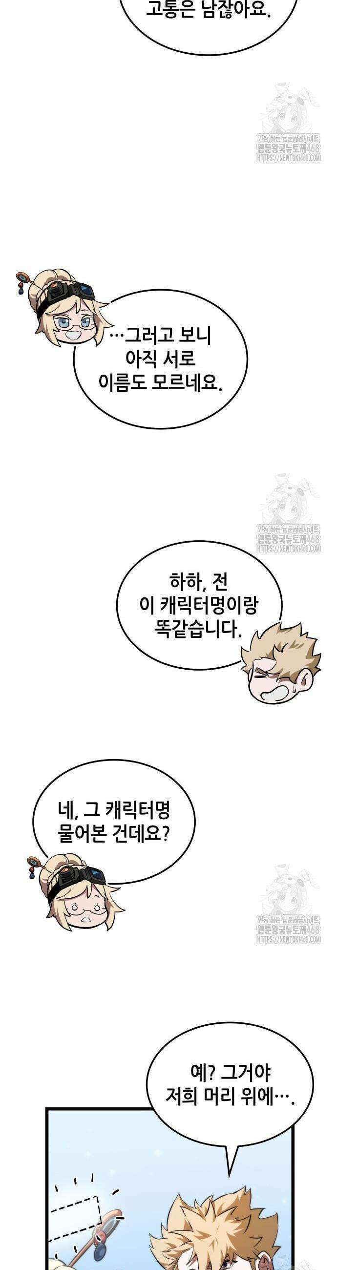 아라드의 빛: 먼저 걷는 자 48화 3