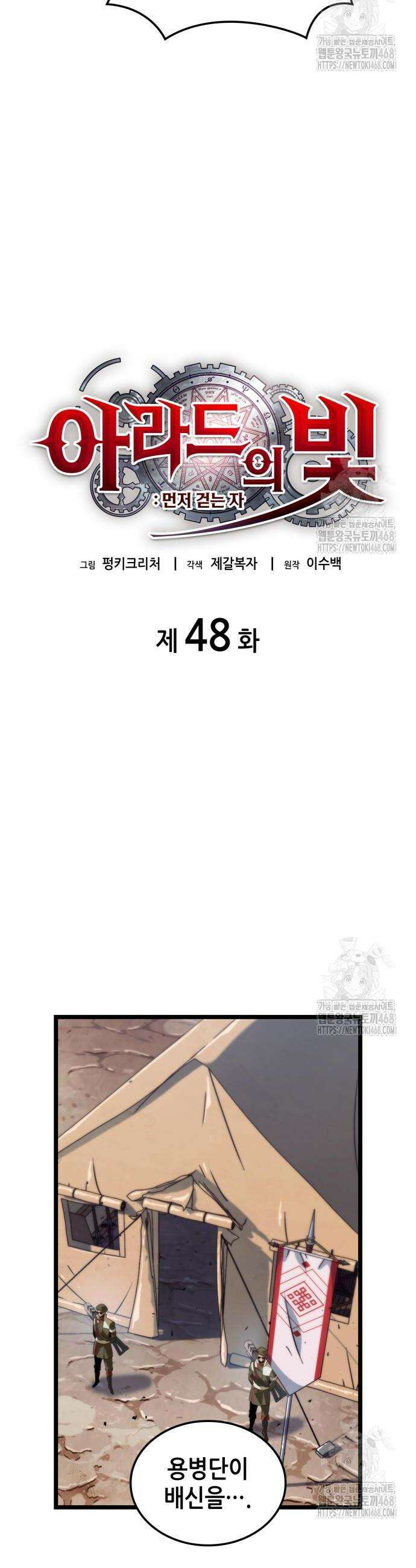 아라드의 빛: 먼저 걷는 자 48화 9
