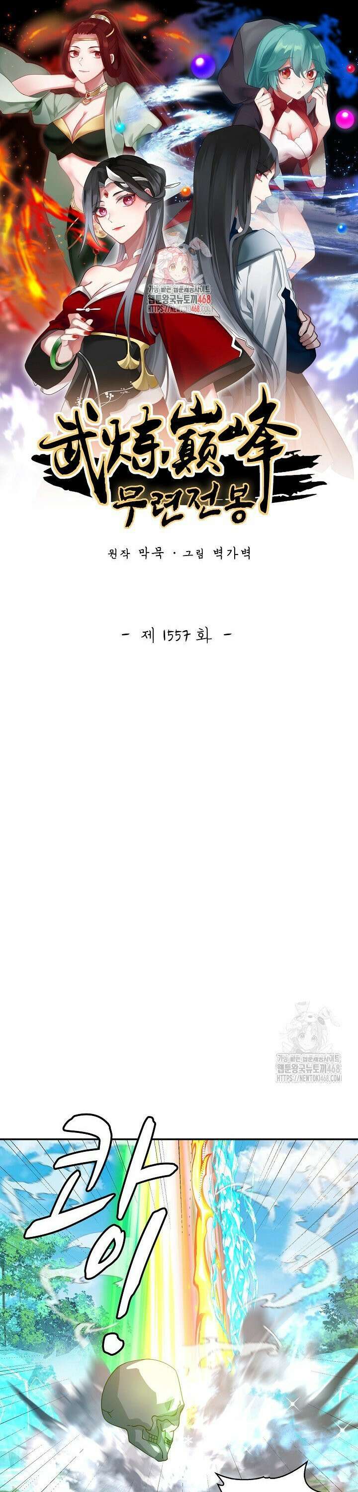무련전봉 1557화 1