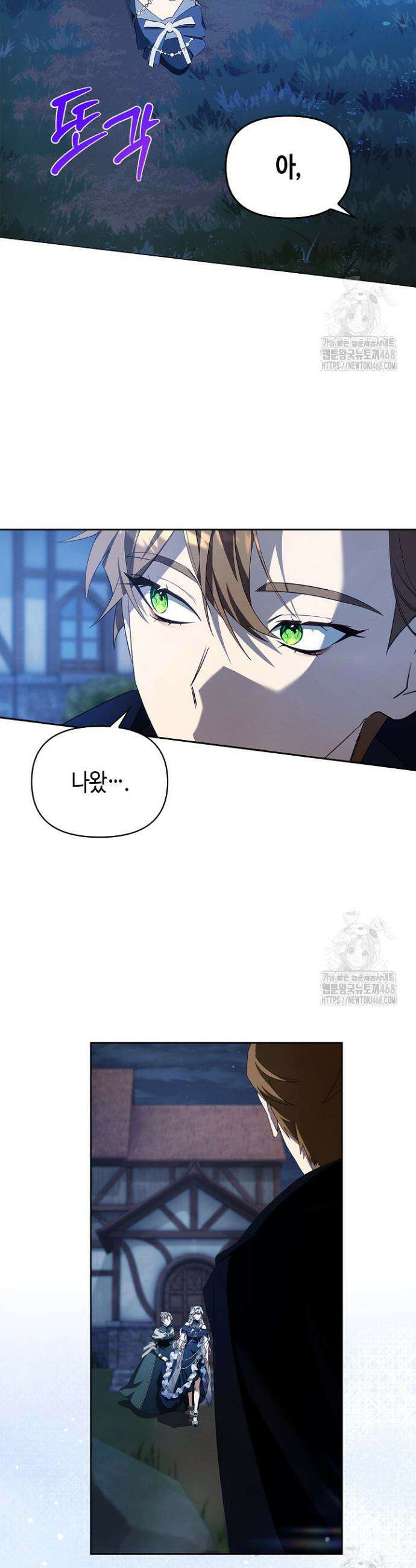새를 잊은 마녀에게 화 4
