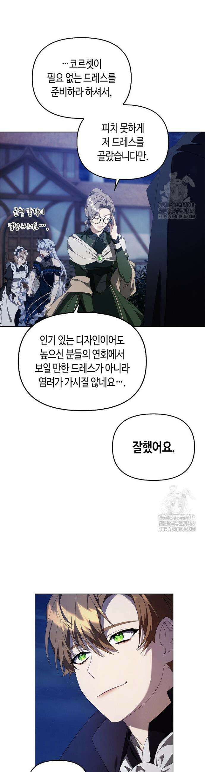 새를 잊은 마녀에게 화 8