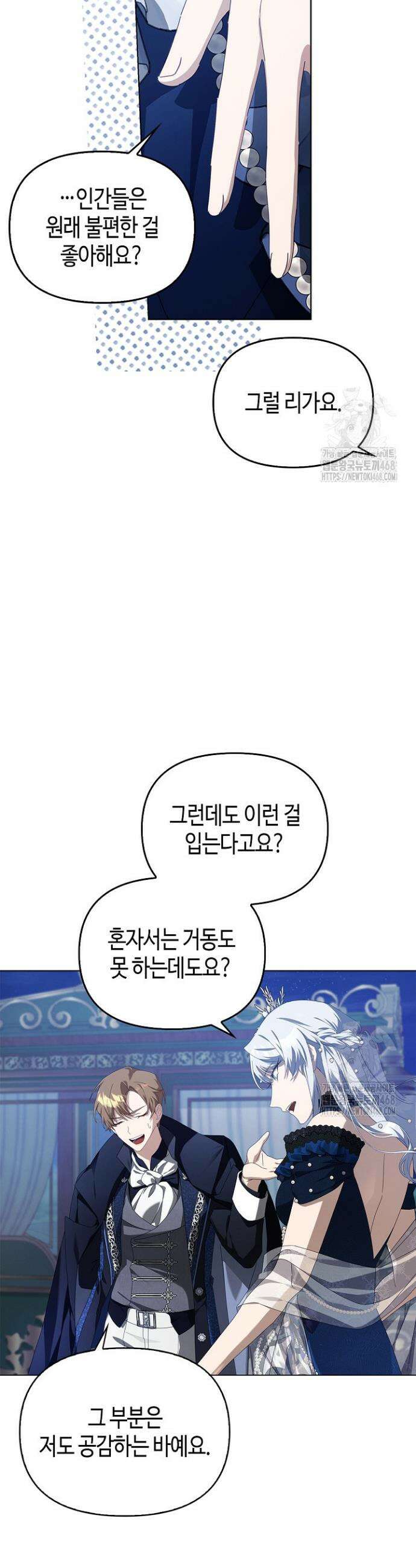 새를 잊은 마녀에게 화 10
