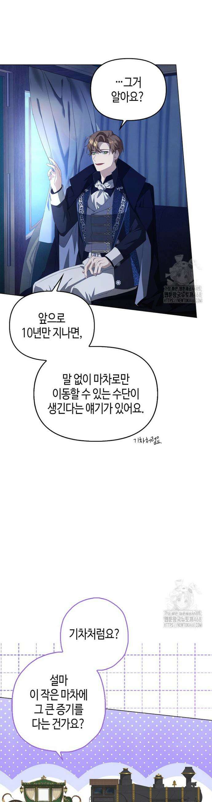 새를 잊은 마녀에게 화 16