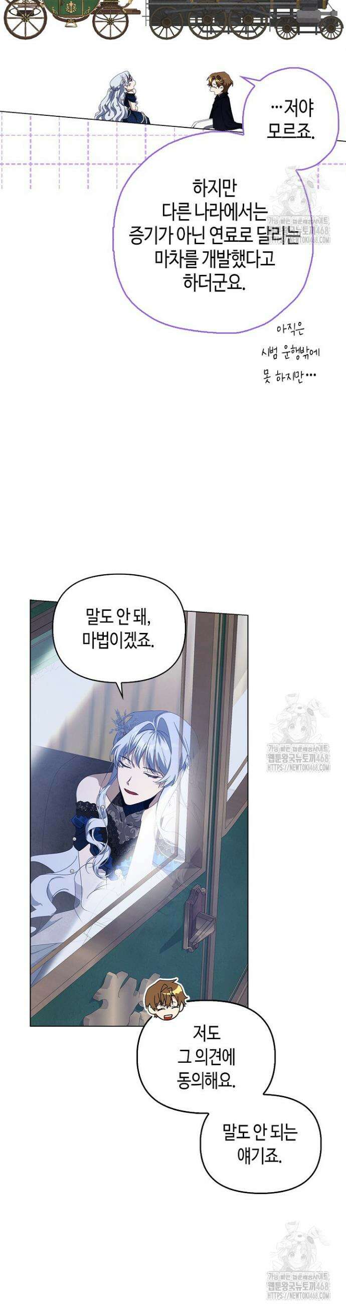 새를 잊은 마녀에게 화 17