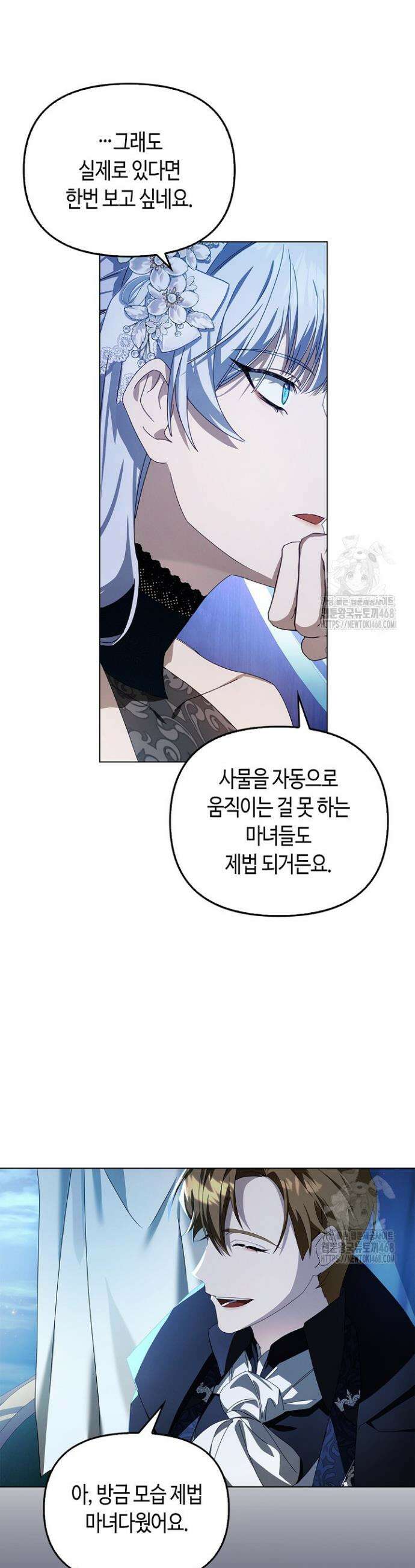 새를 잊은 마녀에게 화 18
