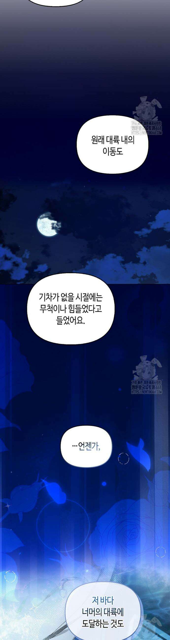새를 잊은 마녀에게 화 19