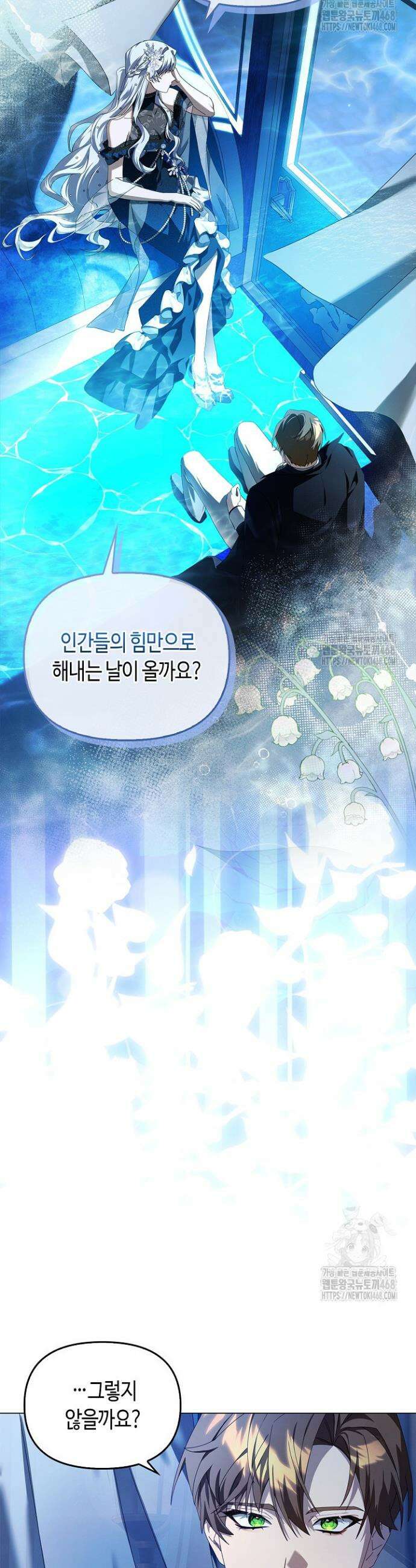 새를 잊은 마녀에게 화 20