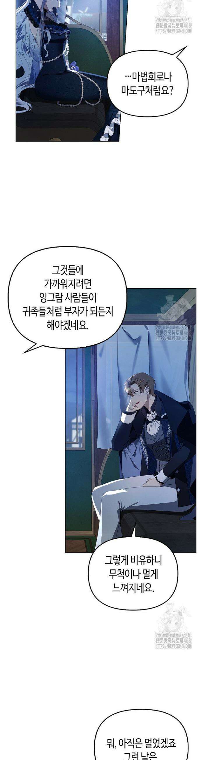 새를 잊은 마녀에게 화 22