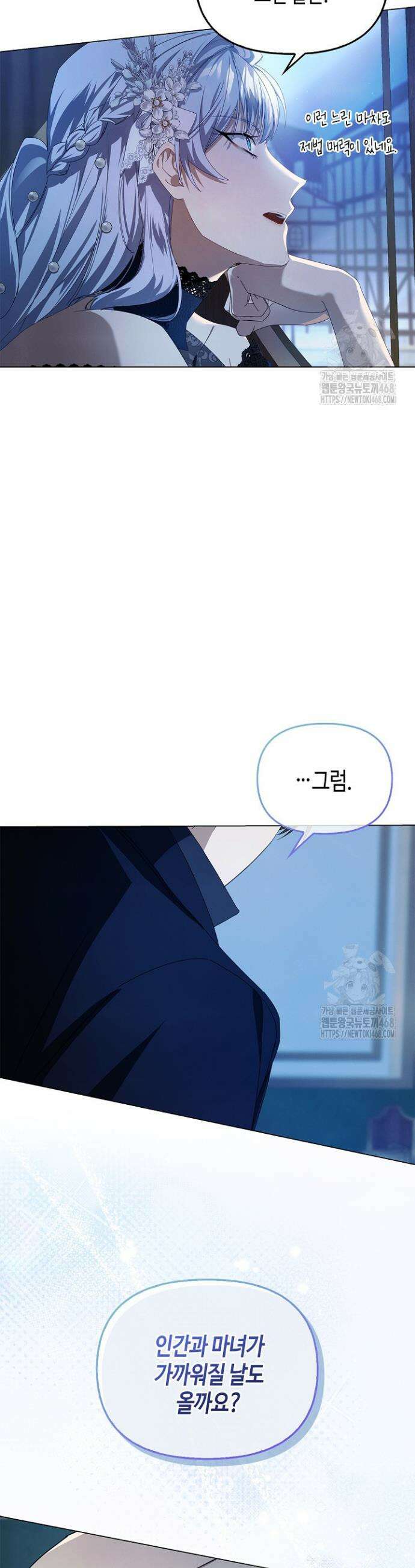새를 잊은 마녀에게 화 23
