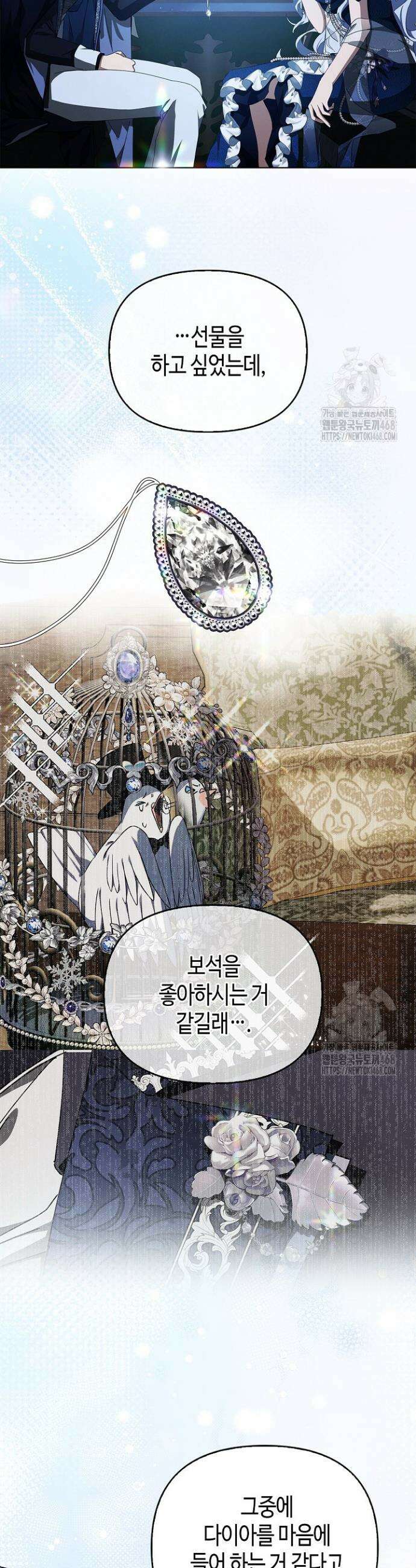 새를 잊은 마녀에게 화 25