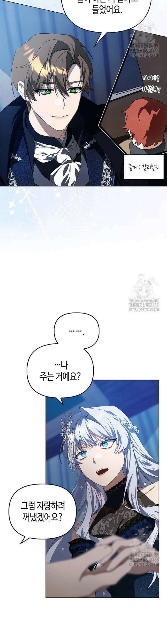 새를 잊은 마녀에게 화 26