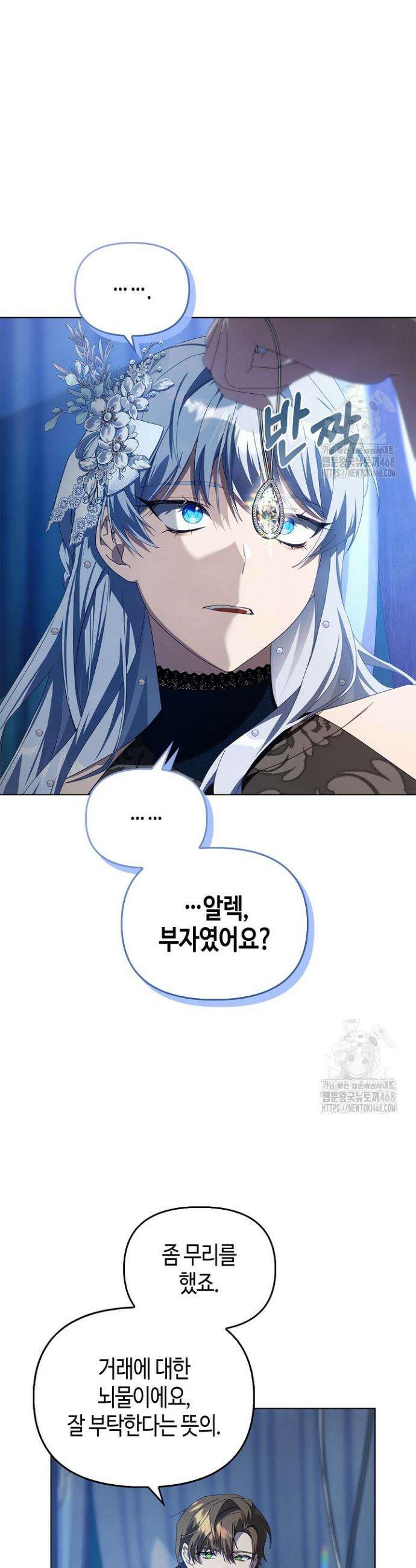 새를 잊은 마녀에게 화 27
