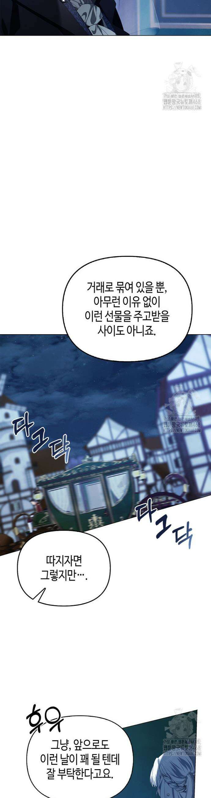 새를 잊은 마녀에게 화 30