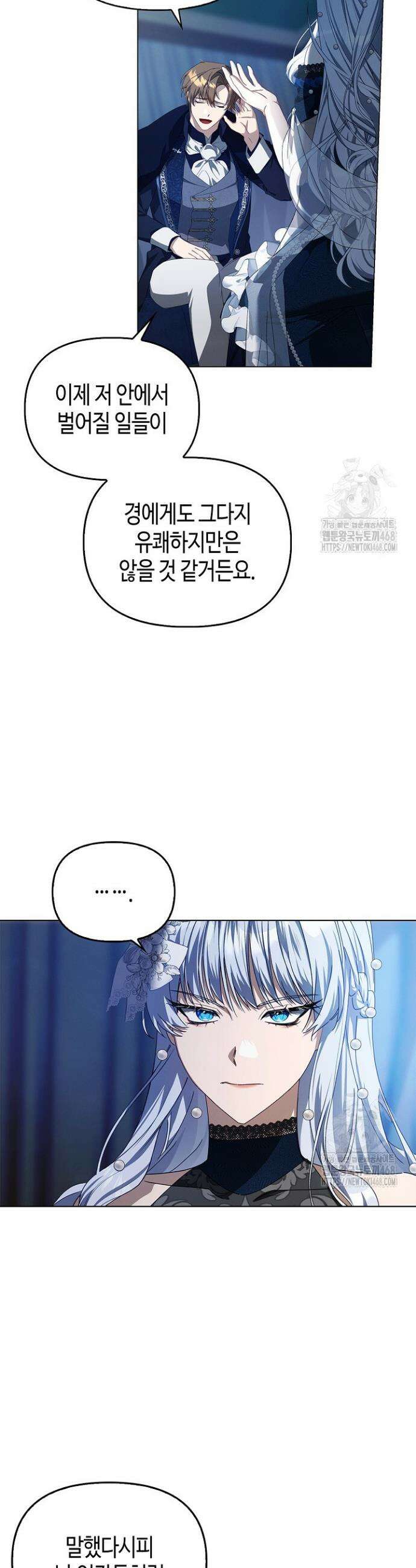 새를 잊은 마녀에게 화 31
