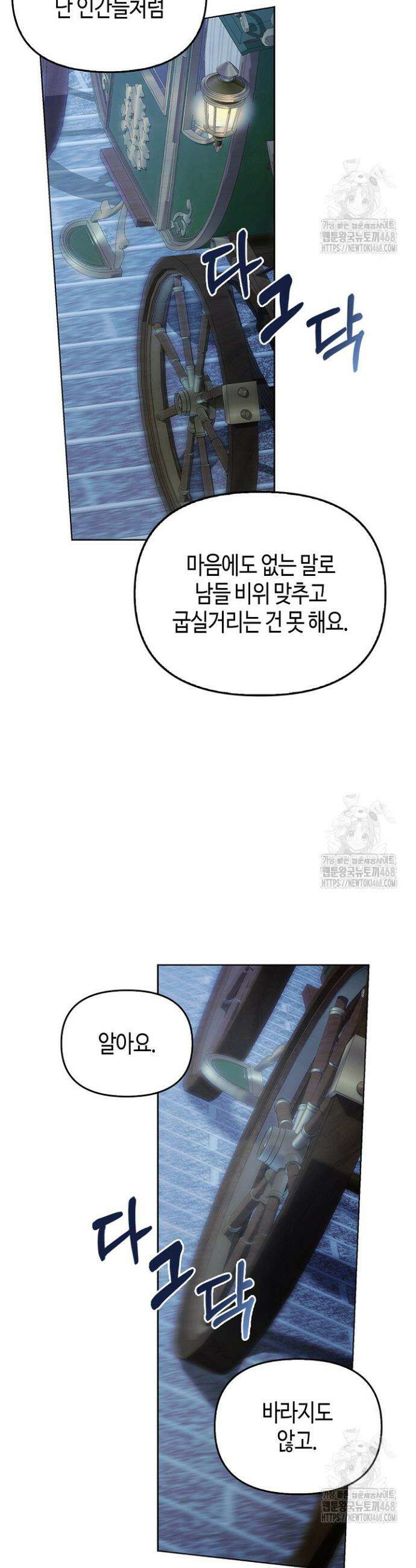 새를 잊은 마녀에게 화 32