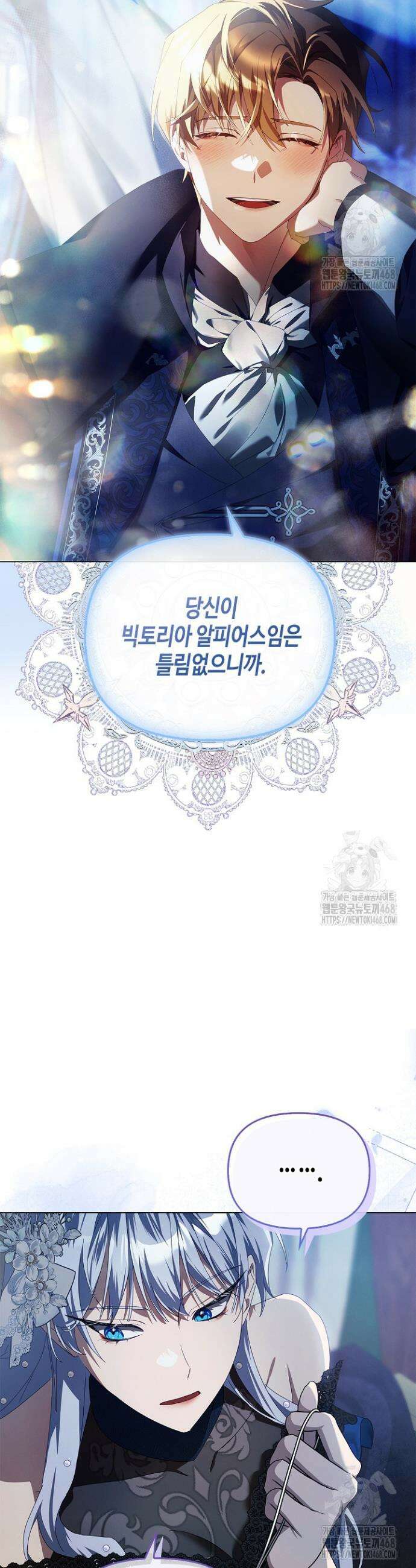 새를 잊은 마녀에게 화 34