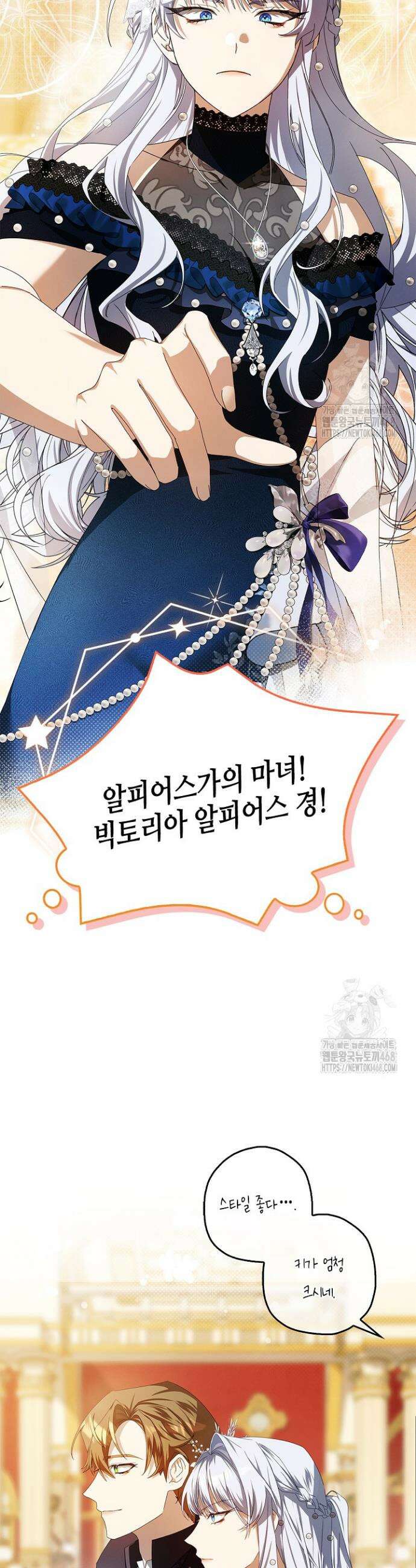 새를 잊은 마녀에게 화 42