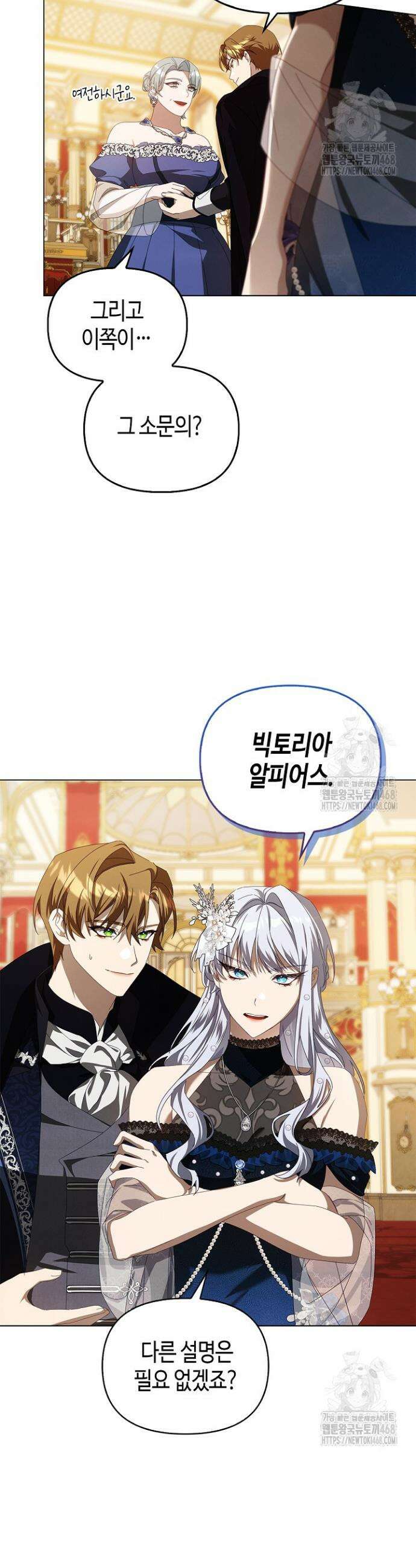 새를 잊은 마녀에게 화 45
