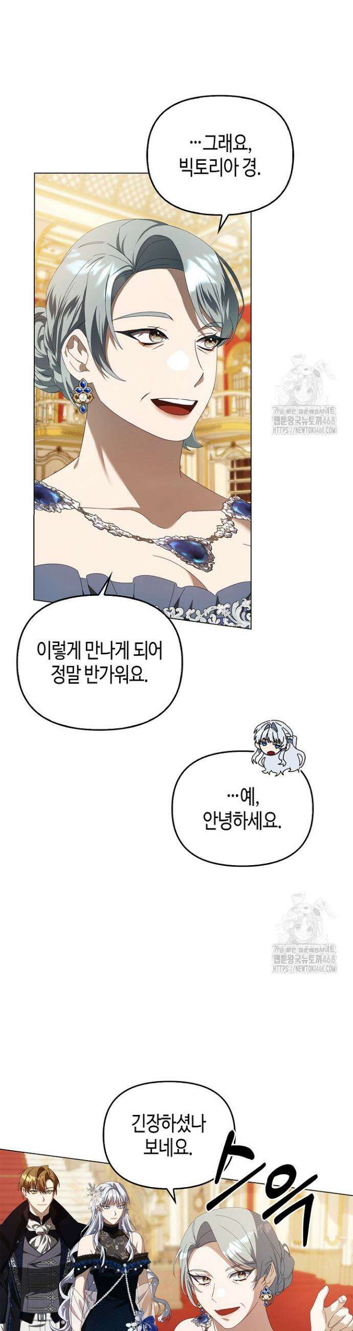 새를 잊은 마녀에게 화 46