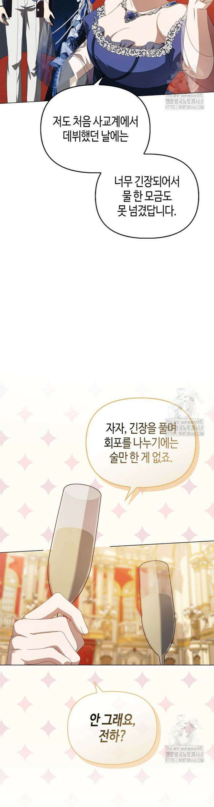 새를 잊은 마녀에게 화 47