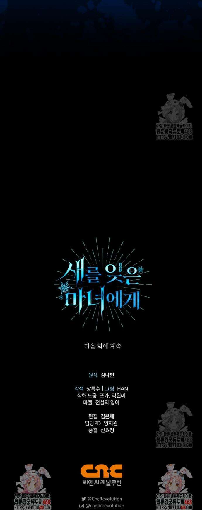 새를 잊은 마녀에게 화 51