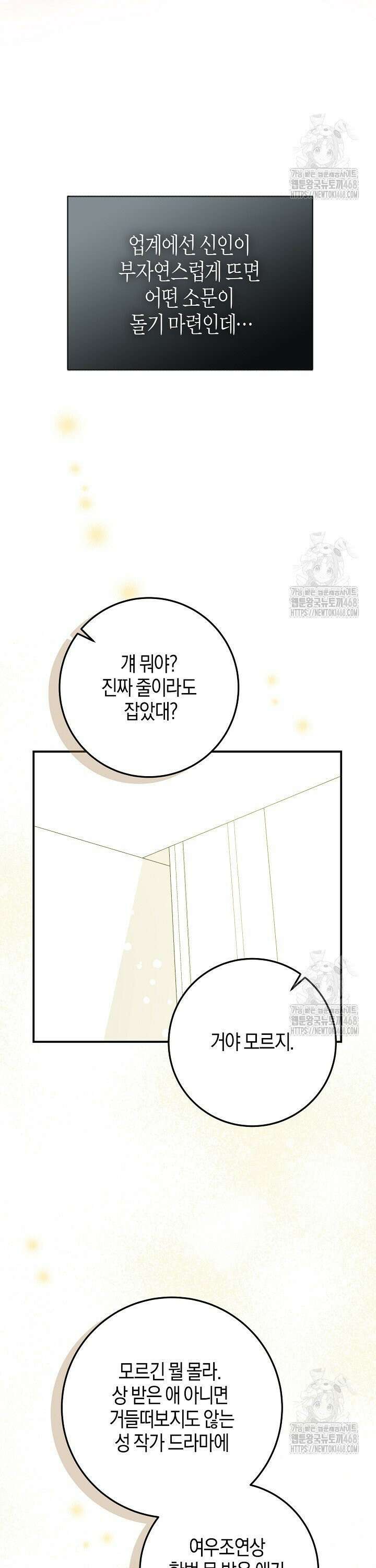 캐스팅 신데렐라 1화 23