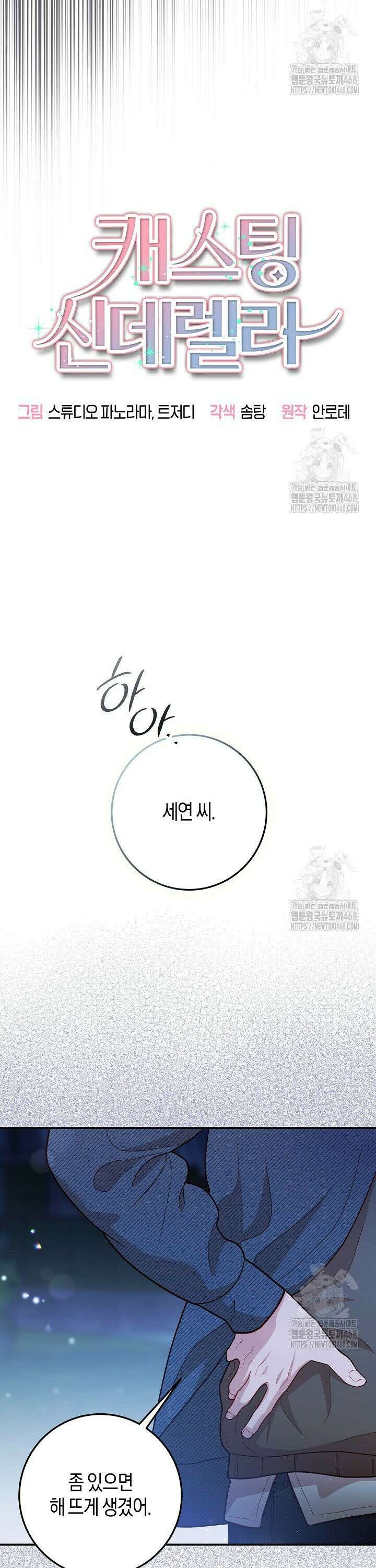 캐스팅 신데렐라 8화 18